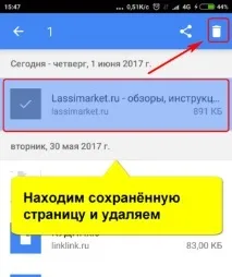Забираємо збережені офлайн сторінки в Хромі на Андроїд збережені