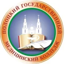 УО «Полоцький державний медичний коледж» державний