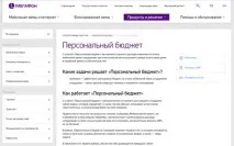 Послуга персональний бюджет мегафон опис, як підключити бюджет
