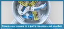 З’єднання проводів у розподільчій коробці, ЕНЕРГОЗБЕРЕЖЕННЯ розподільчій