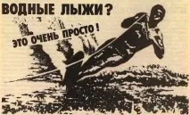 Водні лижі Це дуже просто! Урок 1 водні