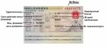 Віза в Китай для українців туристична та робоча, чи потрібна і скільки коштує, 2019 українців