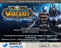 World of Warcraft на Linux «Далі»