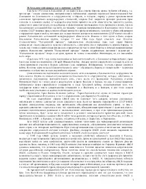Гельсінський процес та його значення для міжнароднихвідносин процес