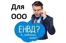 енвд-1