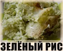 Зелений рис рису