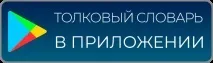 Значення слова ОБХІД обхід