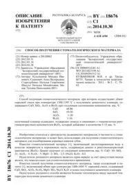 стоматологічного
