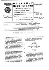 Спосіб регенерації хромонікелевого каталізатора хромонікелевого
