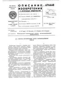 Спосіб регенерації хромонікелевого каталізатора каталізатора
