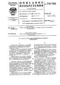 Спосіб регенерації хромонікелевого каталізатора регенерації