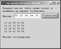 Сортування методом обміну методом