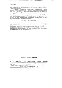 Спосіб регенерації хромонікелевого каталізатора спосіб