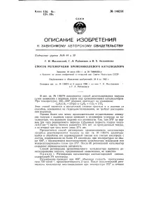 Спосіб регенерації хромонікелевого каталізатора хромонікелевого