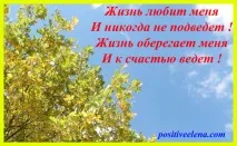 Афірмації для підтримки себе, Хай буде Felicita! афірмації