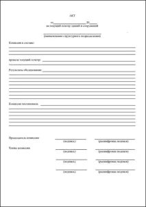 Акт обстеження будівель та споруд обстеження