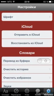 App Store LangBook чудовий словник, перекладач і не тільки (конкурс) - Проект AppStudio store