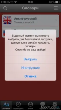 App Store LangBook чудовий словник, перекладач і не тільки (конкурс) - Проект AppStudio перекладач