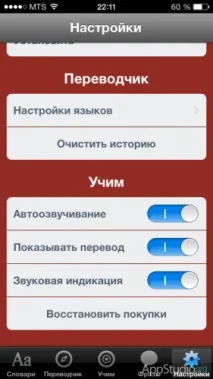 App Store LangBook чудовий словник, перекладач і не тільки (конкурс) - Проект AppStudio перекладач