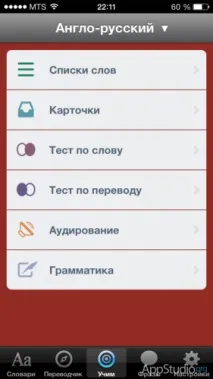 App Store LangBook чудовий словник, перекладач і не тільки (конкурс) - Проект AppStudio langbook