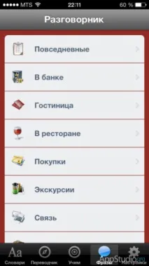 App Store LangBook чудовий словник, перекладач і не тільки (конкурс) - Проект AppStudio store