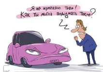 Автомобільний гумор мене