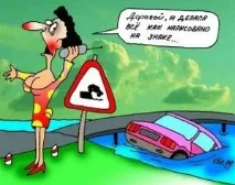 Автомобільний гумор мене
