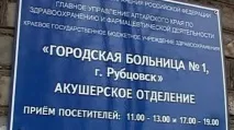 УАлтайському краї продовжується розслідування гучного скандалу в рубцівській міськлікарні гучного