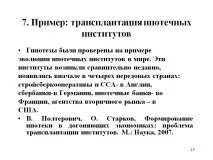 трансплантація