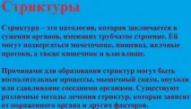 Бужування уретри у чоловіків та жінок бужування