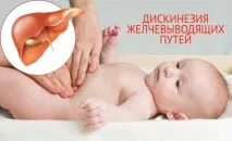 Дискінезії жовчовивідних шляхів (ДЖВП) жовчовивідних