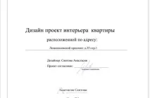 Дизайн проект креслення - Анастасія Євстифєєва дизайнер інтер’єрів анастасія
