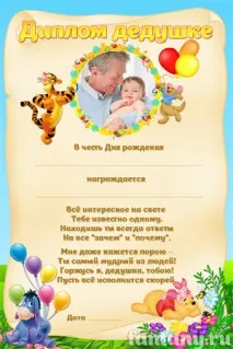 Дипломи для діда Сторінка 2 – Фоторамки онлайн Fantany дипломи