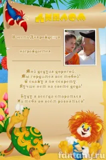 Дипломи для діда Сторінка 2 – Фоторамки онлайн Fantany дипломи