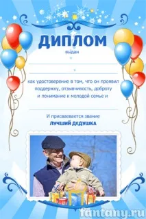 Дипломи для діда Сторінка 2 – Фоторамки онлайн Fantany діда