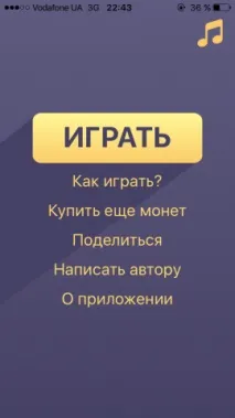 Думай! » рівнів