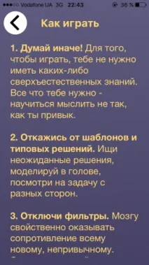 Думай! » рівнів