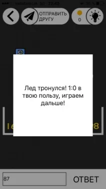 Думай! » рівнів