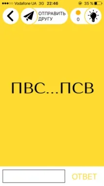 Думай! » рівнів