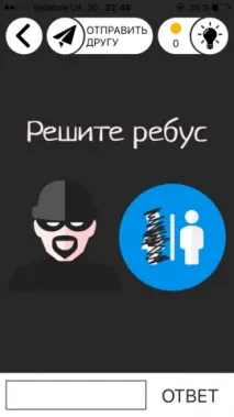 Думай! » відповіді