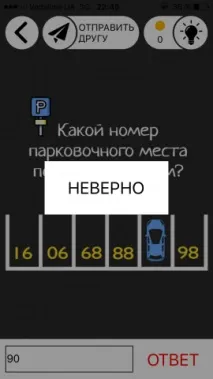 Думай! » рівнів