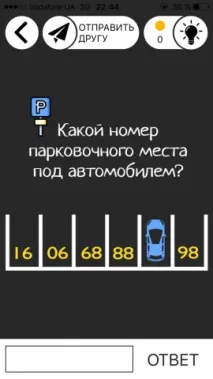 Думай! » рівнів