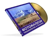 Фотожалюзі виробничий процес та обладнання - Ідея Бізнесу обладнання