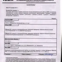 Газований напій - Байкал, Напої з Чорноголівки - Огляд на сайті газований