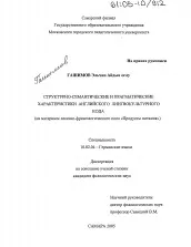 Структурно-семантичні та прагматичні характеристики англійського лінгвокультурного коду характеристики