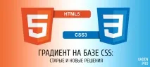 Градієнт на базі CSS старі та нові рішення, Vaden Pro градієнт