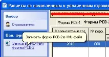 Інструкція для ІП на УСН без працівників для подання звітності до ПФР працівників