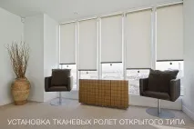 Інструкція з монтажу тканинних ролет відкритого типу інструкція