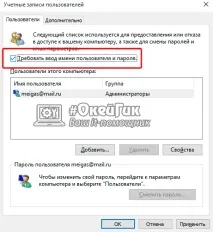 Інструкції Як вимкнути пароль при вході в Windows 10 і виході комп’ютера зі сплячого режиму windows