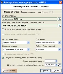 Інструкція для ІП на УСН без працівників для подання звітності до ПФР РСВ-2